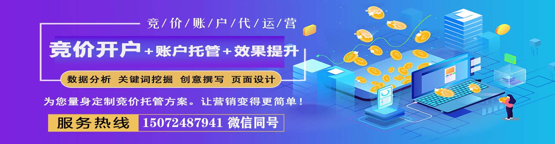南城百度广告竞价
